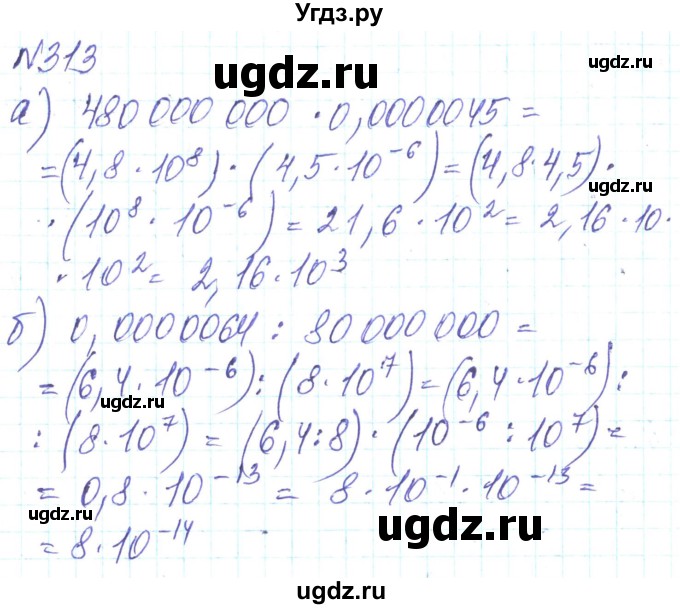 ГДЗ (Решебник) по алгебре 8 класс Кравчук В.Р. / вправа / 313