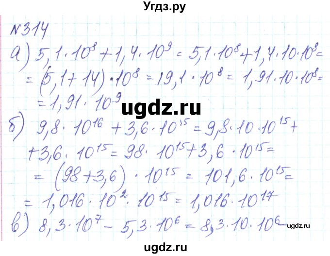 ГДЗ (Решебник) по алгебре 8 класс Кравчук В.Р. / вправа / 314