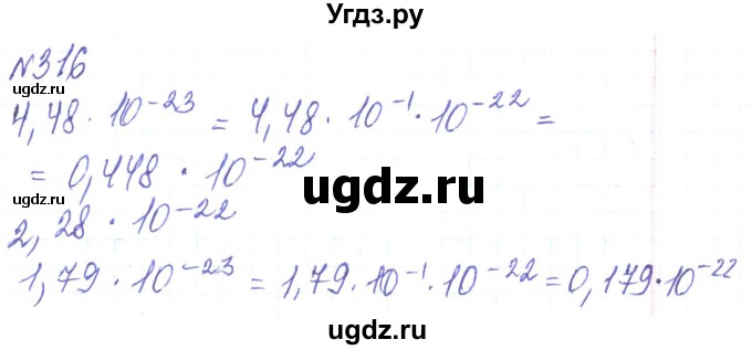 ГДЗ (Решебник) по алгебре 8 класс Кравчук В.Р. / вправа / 316