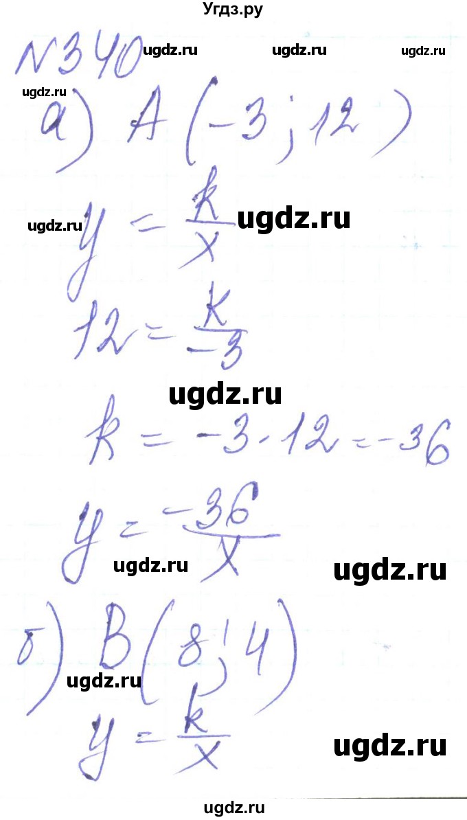ГДЗ (Решебник) по алгебре 8 класс Кравчук В.Р. / вправа / 340