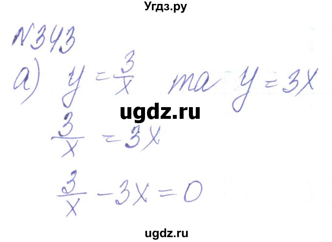 ГДЗ (Решебник) по алгебре 8 класс Кравчук В.Р. / вправа / 343
