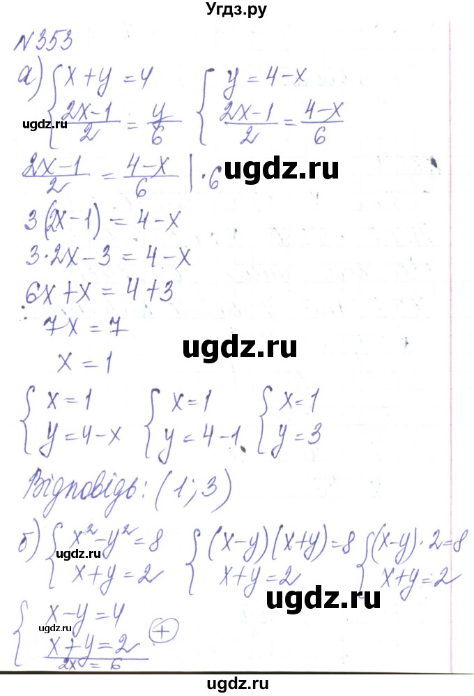 ГДЗ (Решебник) по алгебре 8 класс Кравчук В.Р. / вправа / 353