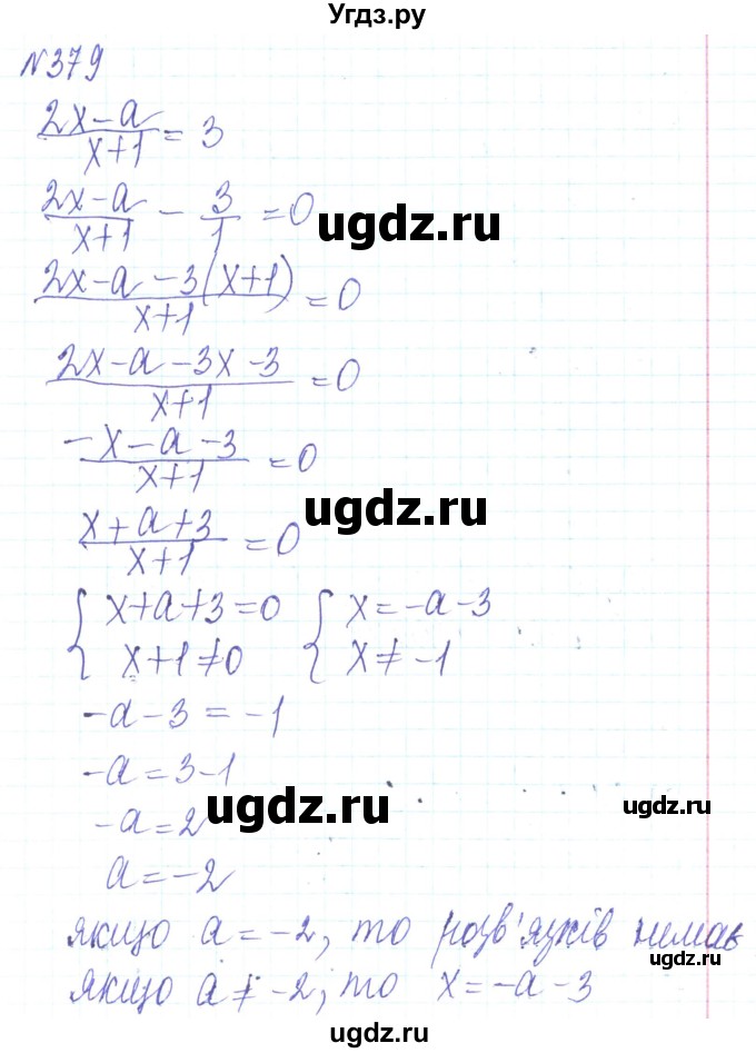 ГДЗ (Решебник) по алгебре 8 класс Кравчук В.Р. / вправа / 379