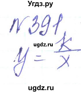 ГДЗ (Решебник) по алгебре 8 класс Кравчук В.Р. / вправа / 391