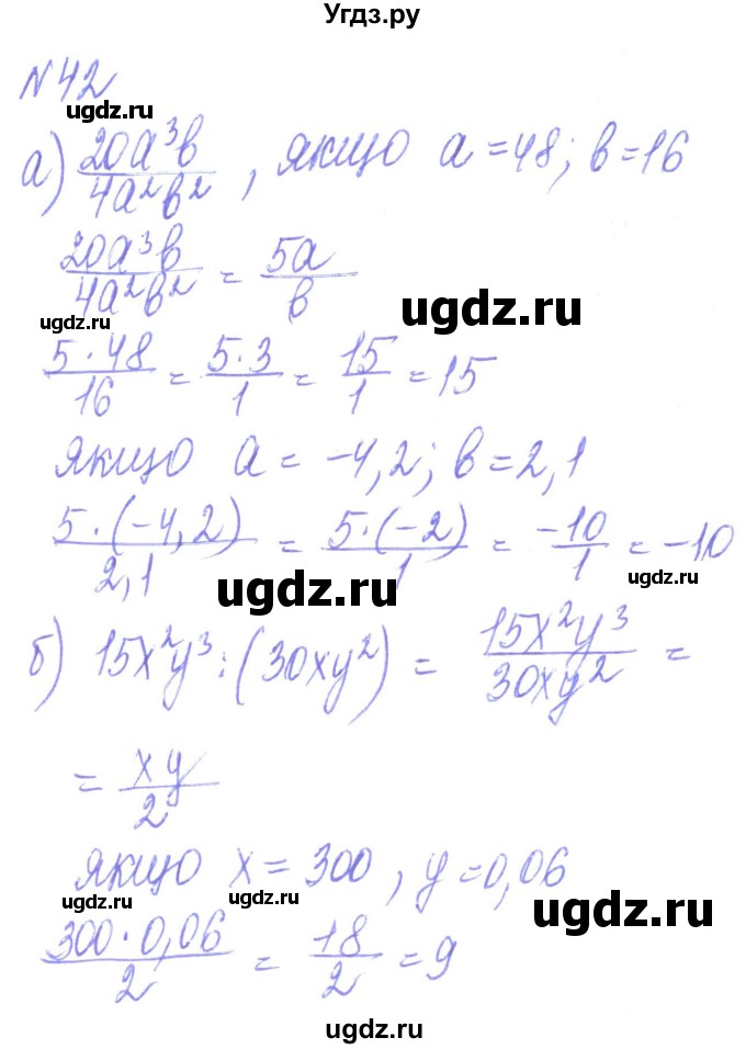 ГДЗ (Решебник) по алгебре 8 класс Кравчук В.Р. / вправа / 42