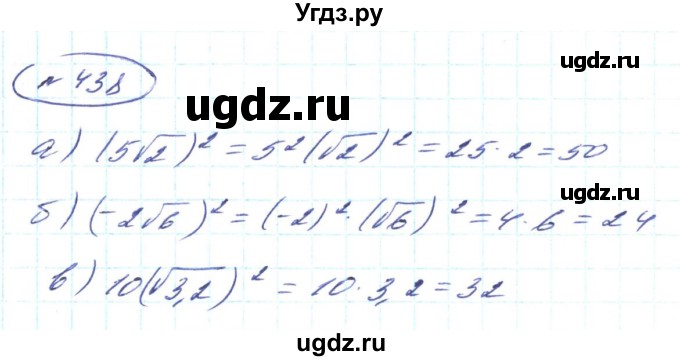 ГДЗ (Решебник) по алгебре 8 класс Кравчук В.Р. / вправа / 438