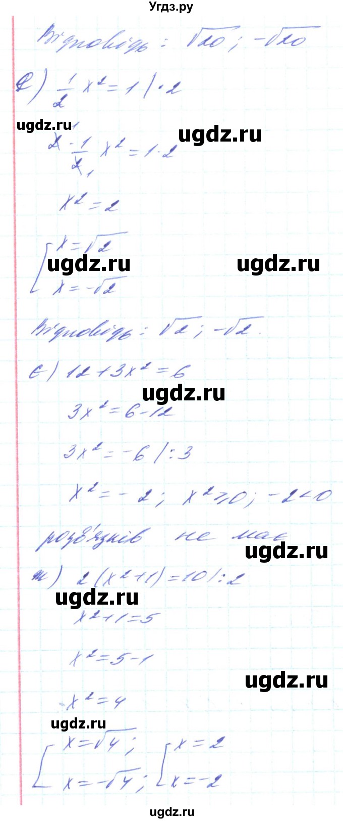 ГДЗ (Решебник) по алгебре 8 класс Кравчук В.Р. / вправа / 458(продолжение 3)
