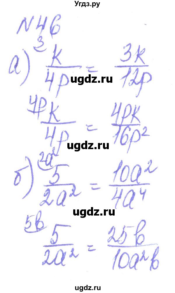 ГДЗ (Решебник) по алгебре 8 класс Кравчук В.Р. / вправа / 46