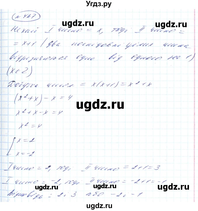 ГДЗ (Решебник) по алгебре 8 класс Кравчук В.Р. / вправа / 467