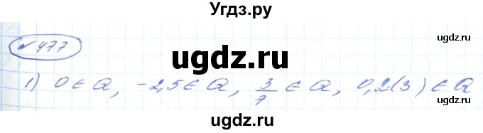 ГДЗ (Решебник) по алгебре 8 класс Кравчук В.Р. / вправа / 477