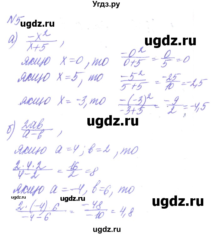 ГДЗ (Решебник) по алгебре 8 класс Кравчук В.Р. / вправа / 5
