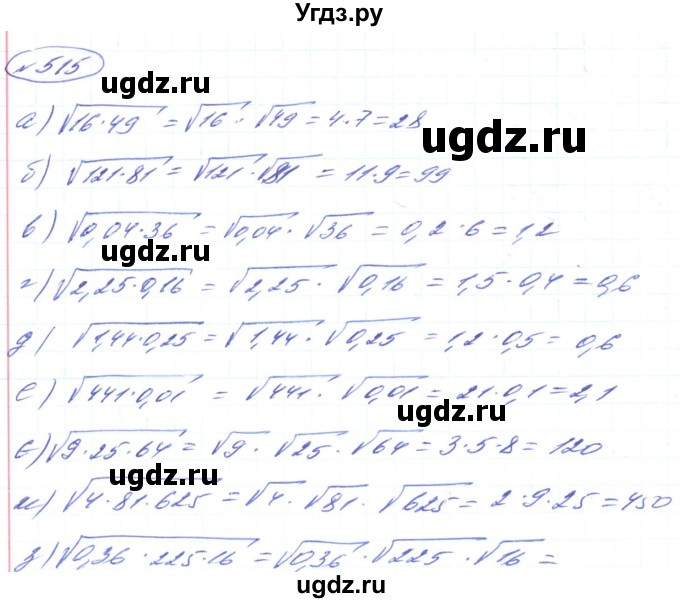 ГДЗ (Решебник) по алгебре 8 класс Кравчук В.Р. / вправа / 515