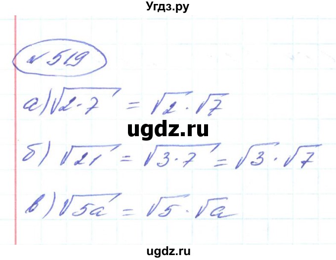 ГДЗ (Решебник) по алгебре 8 класс Кравчук В.Р. / вправа / 519