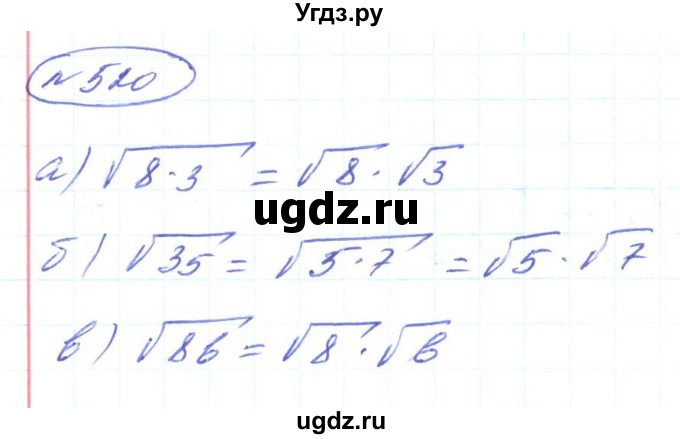 ГДЗ (Решебник) по алгебре 8 класс Кравчук В.Р. / вправа / 520