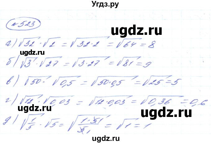 ГДЗ (Решебник) по алгебре 8 класс Кравчук В.Р. / вправа / 523