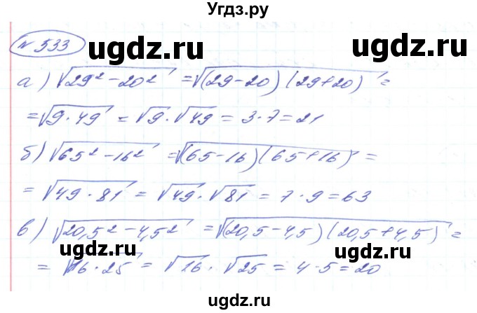 ГДЗ (Решебник) по алгебре 8 класс Кравчук В.Р. / вправа / 533