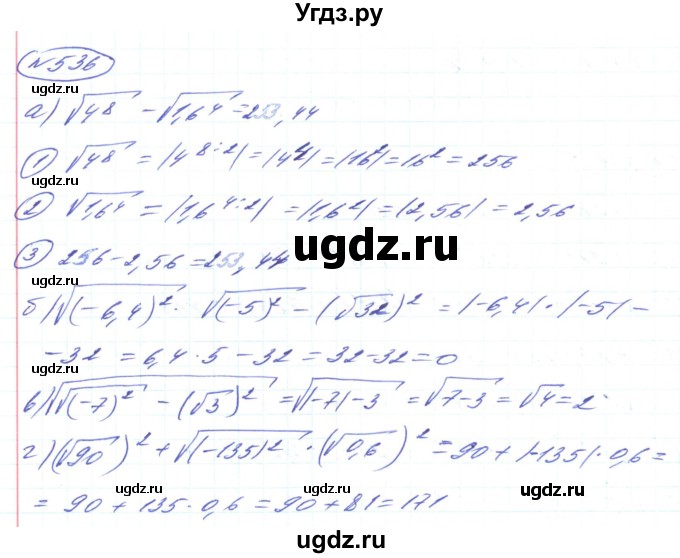 ГДЗ (Решебник) по алгебре 8 класс Кравчук В.Р. / вправа / 536