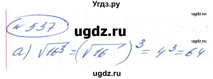 ГДЗ (Решебник) по алгебре 8 класс Кравчук В.Р. / вправа / 537