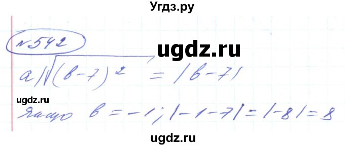 ГДЗ (Решебник) по алгебре 8 класс Кравчук В.Р. / вправа / 542