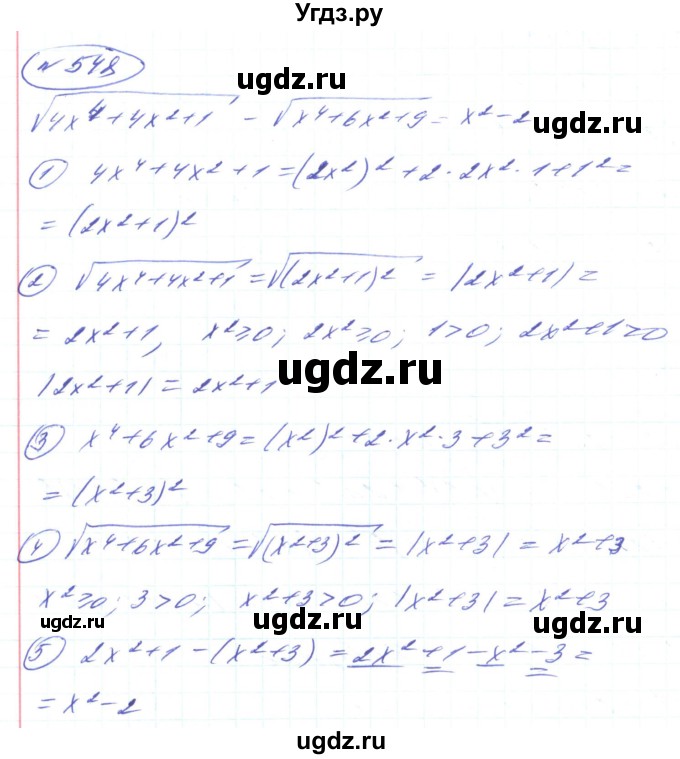 ГДЗ (Решебник) по алгебре 8 класс Кравчук В.Р. / вправа / 548