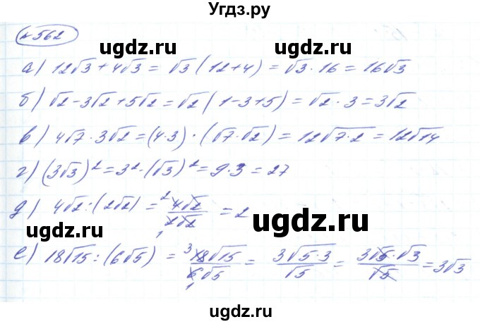 ГДЗ (Решебник) по алгебре 8 класс Кравчук В.Р. / вправа / 562