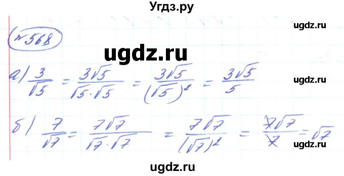 ГДЗ (Решебник) по алгебре 8 класс Кравчук В.Р. / вправа / 568