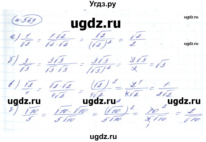 ГДЗ (Решебник) по алгебре 8 класс Кравчук В.Р. / вправа / 569