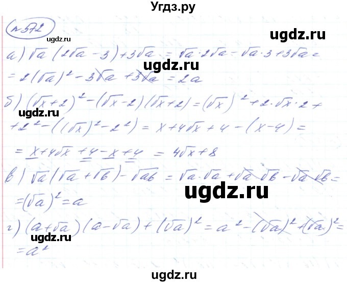 ГДЗ (Решебник) по алгебре 8 класс Кравчук В.Р. / вправа / 572