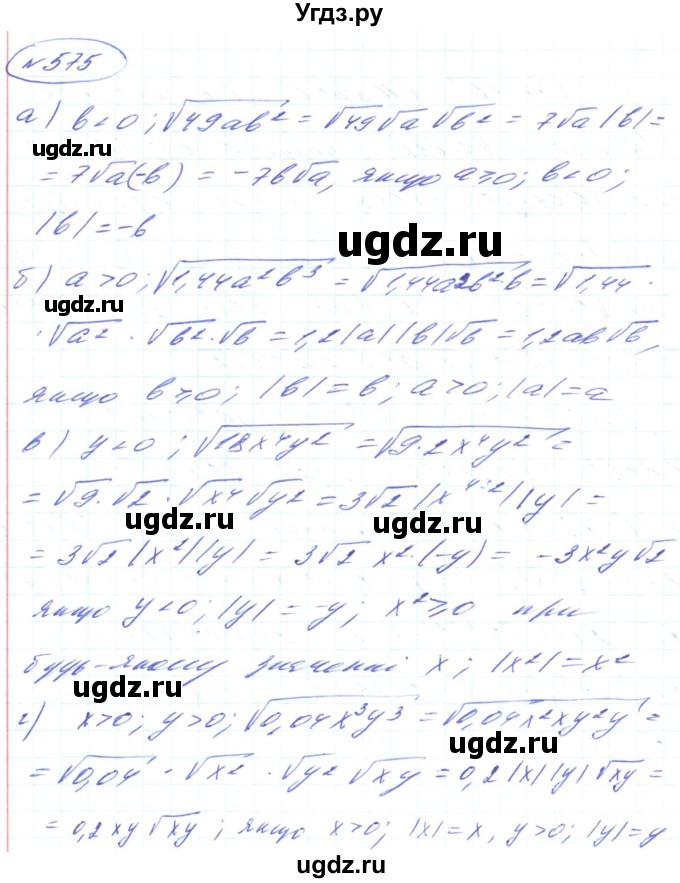 ГДЗ (Решебник) по алгебре 8 класс Кравчук В.Р. / вправа / 575