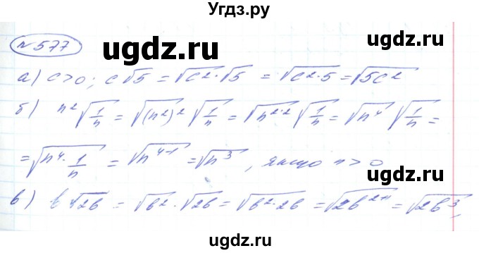 ГДЗ (Решебник) по алгебре 8 класс Кравчук В.Р. / вправа / 577