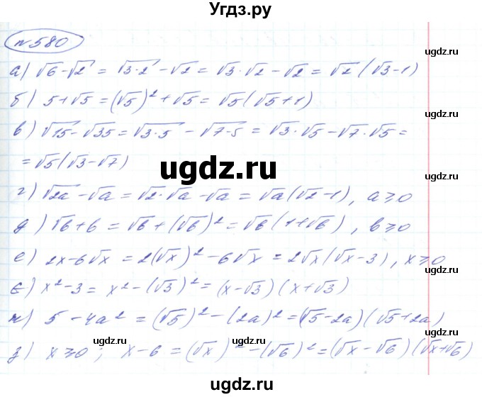 ГДЗ (Решебник) по алгебре 8 класс Кравчук В.Р. / вправа / 580