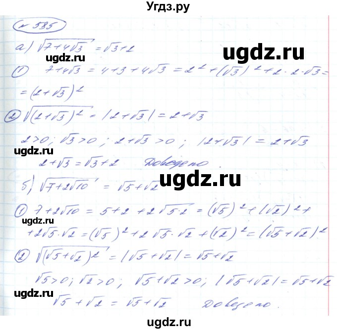 ГДЗ (Решебник) по алгебре 8 класс Кравчук В.Р. / вправа / 585