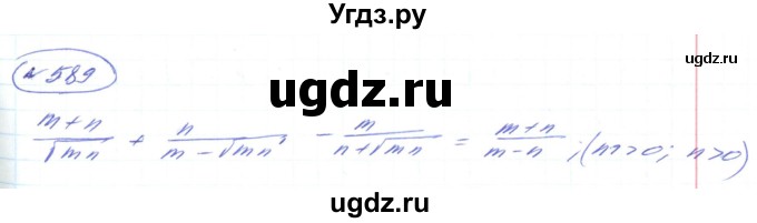 ГДЗ (Решебник) по алгебре 8 класс Кравчук В.Р. / вправа / 589