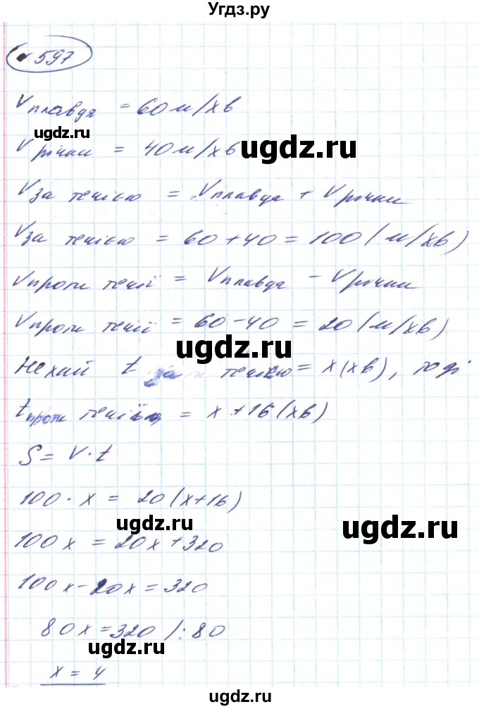 ГДЗ (Решебник) по алгебре 8 класс Кравчук В.Р. / вправа / 597