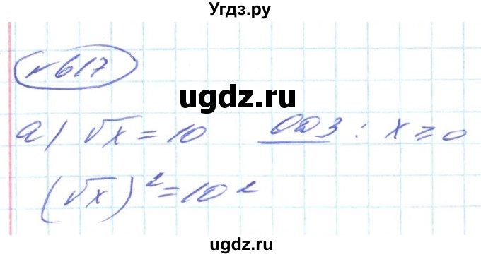 ГДЗ (Решебник) по алгебре 8 класс Кравчук В.Р. / вправа / 617