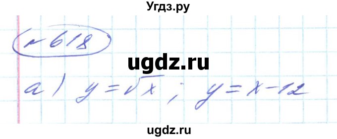 ГДЗ (Решебник) по алгебре 8 класс Кравчук В.Р. / вправа / 618