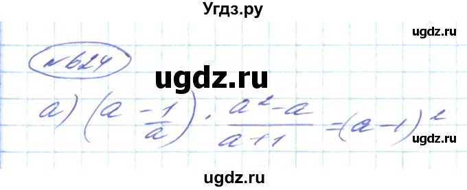 ГДЗ (Решебник) по алгебре 8 класс Кравчук В.Р. / вправа / 624