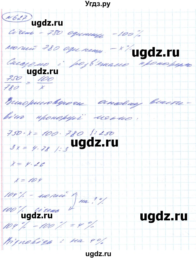 ГДЗ (Решебник) по алгебре 8 класс Кравчук В.Р. / вправа / 627