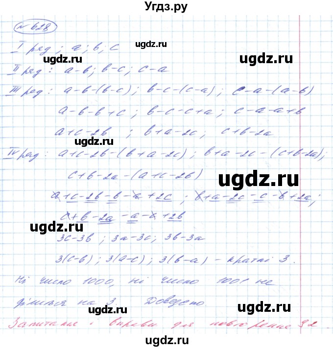 ГДЗ (Решебник) по алгебре 8 класс Кравчук В.Р. / вправа / 628