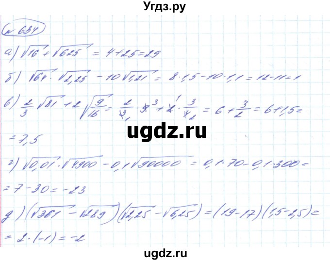 ГДЗ (Решебник) по алгебре 8 класс Кравчук В.Р. / вправа / 634