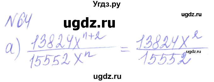 ГДЗ (Решебник) по алгебре 8 класс Кравчук В.Р. / вправа / 64