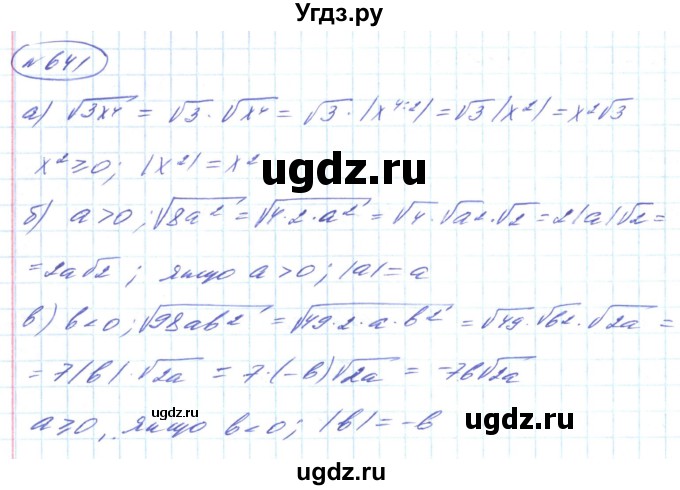 ГДЗ (Решебник) по алгебре 8 класс Кравчук В.Р. / вправа / 641