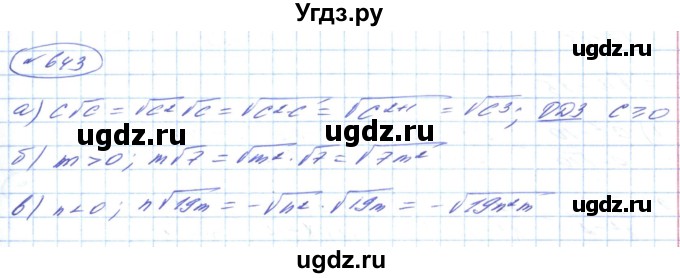 ГДЗ (Решебник) по алгебре 8 класс Кравчук В.Р. / вправа / 643