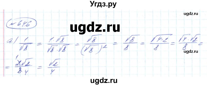 ГДЗ (Решебник) по алгебре 8 класс Кравчук В.Р. / вправа / 646