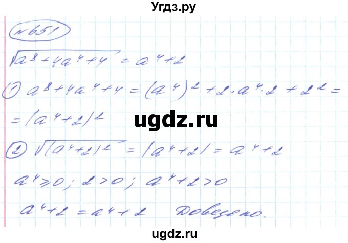 ГДЗ (Решебник) по алгебре 8 класс Кравчук В.Р. / вправа / 651
