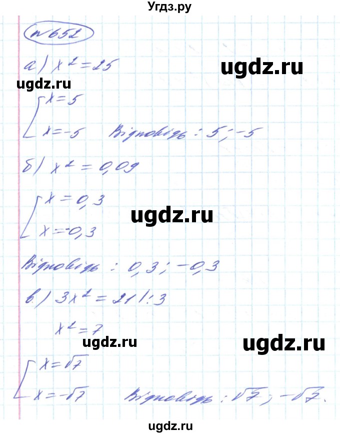 ГДЗ (Решебник) по алгебре 8 класс Кравчук В.Р. / вправа / 652