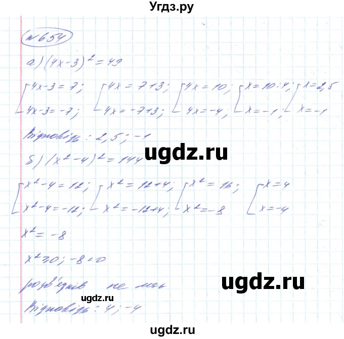 ГДЗ (Решебник) по алгебре 8 класс Кравчук В.Р. / вправа / 654