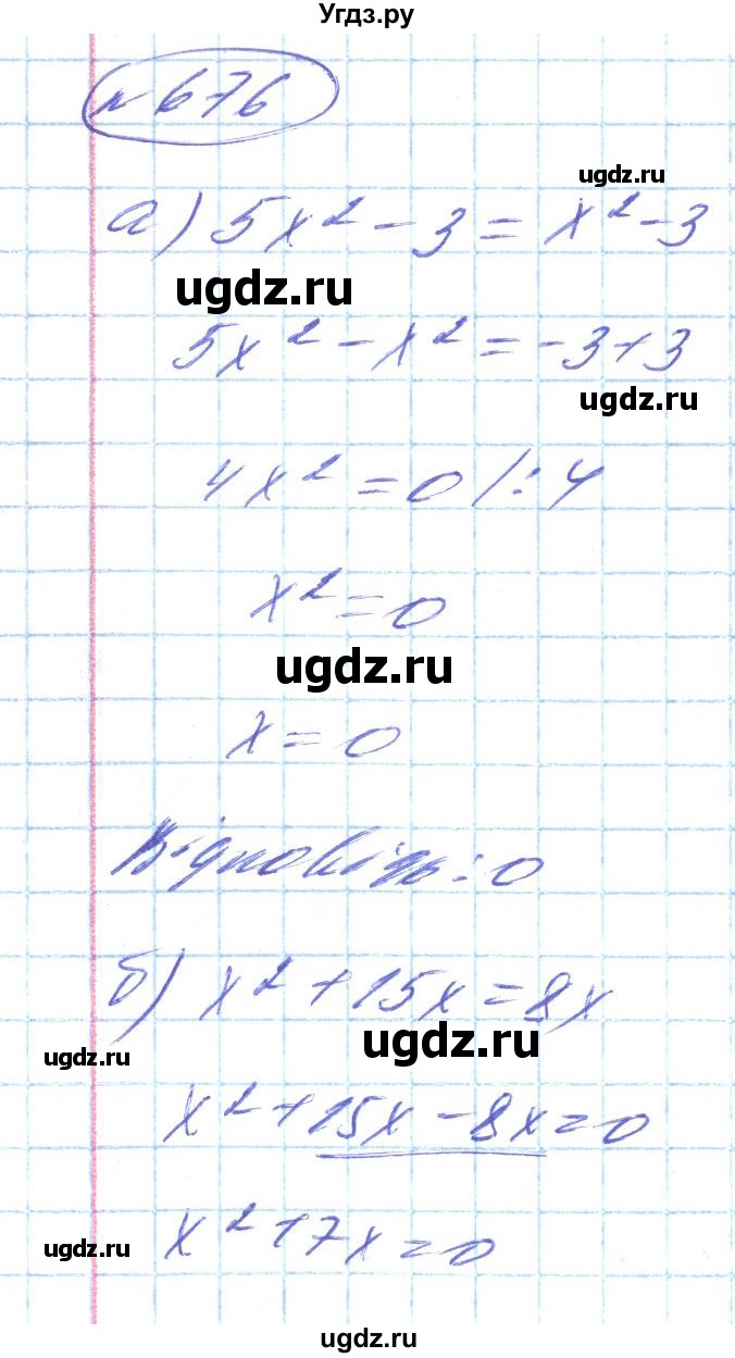 ГДЗ (Решебник) по алгебре 8 класс Кравчук В.Р. / вправа / 676
