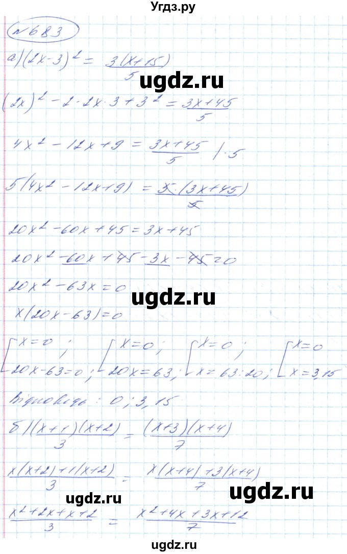 ГДЗ (Решебник) по алгебре 8 класс Кравчук В.Р. / вправа / 683
