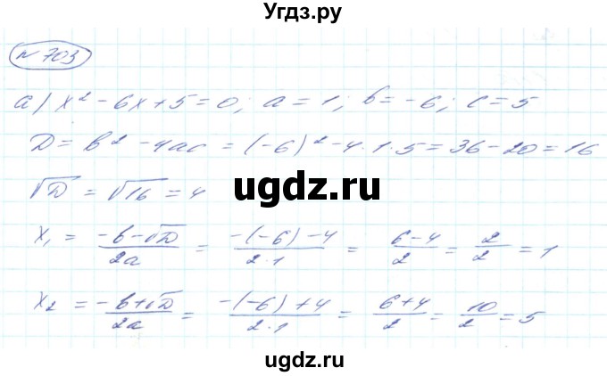 ГДЗ (Решебник) по алгебре 8 класс Кравчук В.Р. / вправа / 703